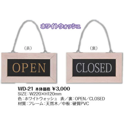 営業中 店頭サイン WD-21 / シンビ 営業中 店頭 サイン プレート 看板 - 画像 (2)