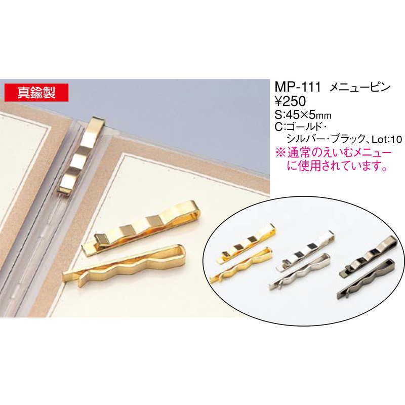 メニューピン 10本セット MP-111 / えいむ メニュークリップ メニューピン 真鍮 – 素敵なメニュー屋