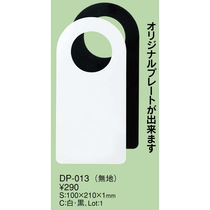 エンビ ドアプレート 無地 Dp 013 えいむ ホテル ルーム 客室 ドアノブ サイン 印刷無し注意 素敵なメニュー屋