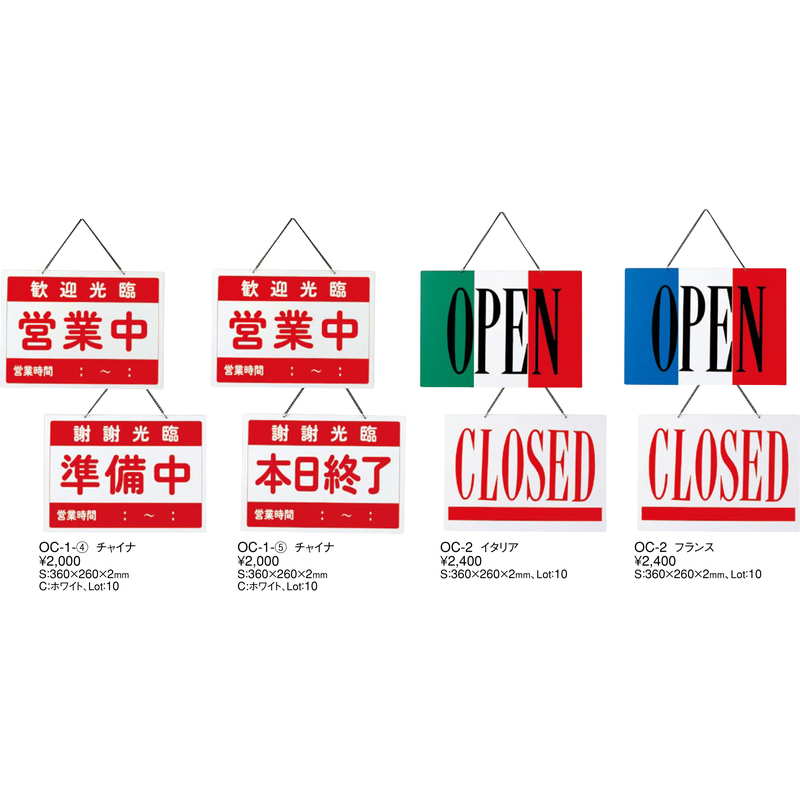 案内プレート チャイナ 営業中・本日終了 OC-1-5 / えいむ 中華 営業中 店頭 サイン プレート 看板 – 素敵なメニュー屋