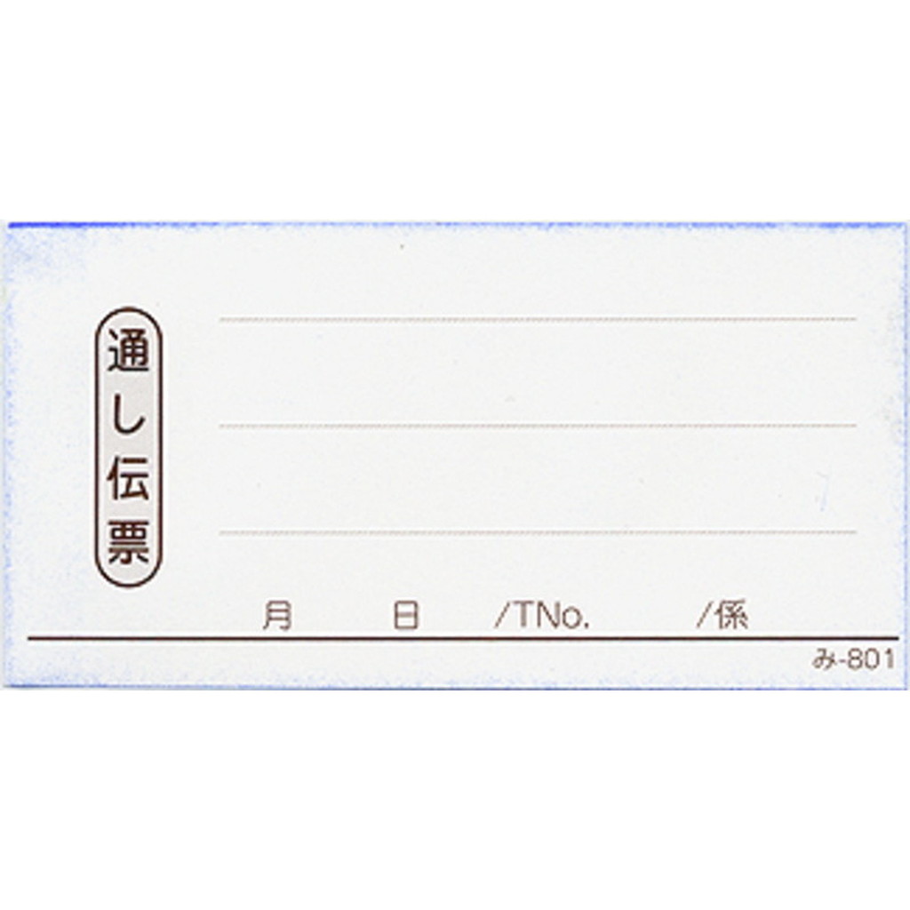 2枚複写式伝票 御計算書 200冊 み-871   みつや お会計伝票 複写式伝票 大口割引