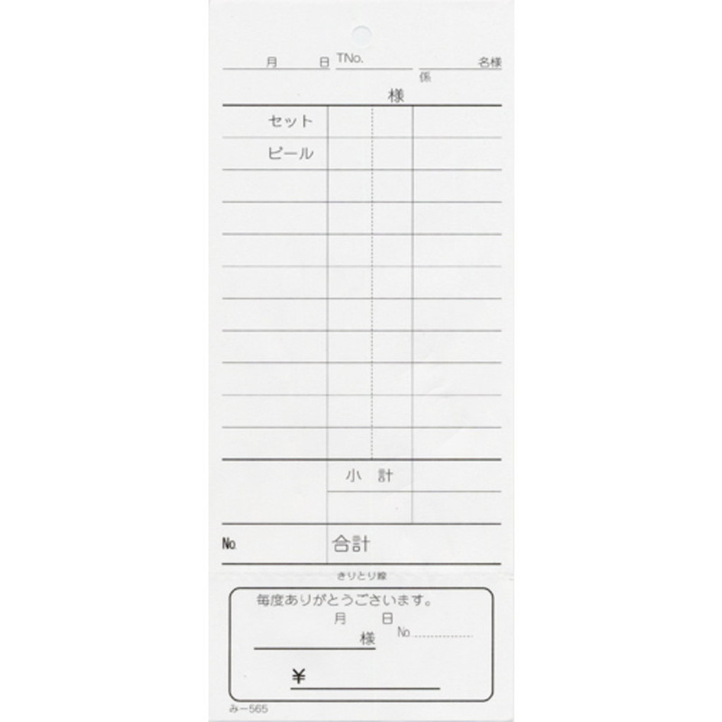 初回限定】 会計票 みつや み-872 200冊大口 通し番号なし 大口200冊入