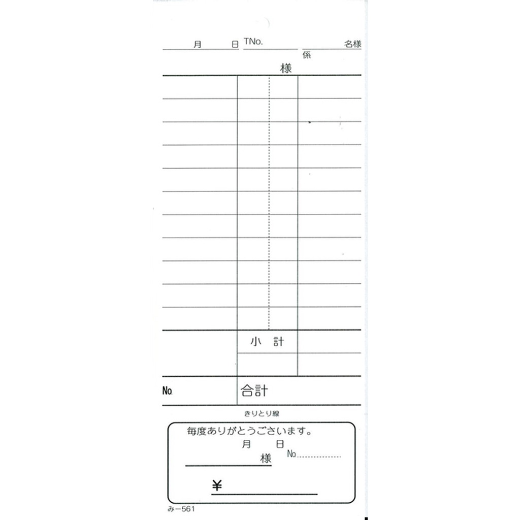 会計票 みつや み-820N 通し番号入り (1冊)