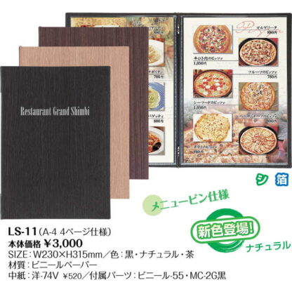 メニューブック(A4 4ページ) LS-11 / シンビ メニューブック クリップ ピンタイプ - 画像 (2)