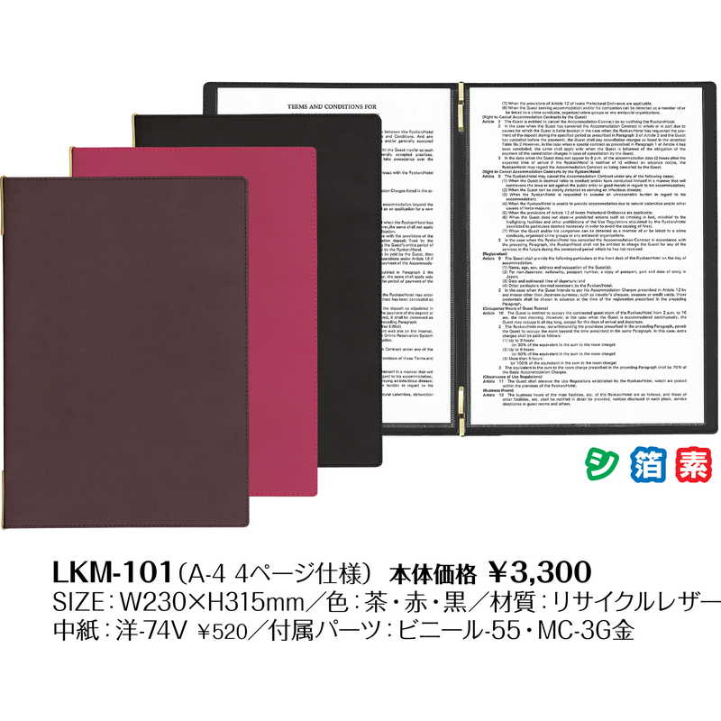 LKM-101　素敵なメニュー屋　再生合皮　クリップ　シンビ　メニューブック　ピンタイプ　–　メニューブック(メニューピン仕様)(A4　4ページ)