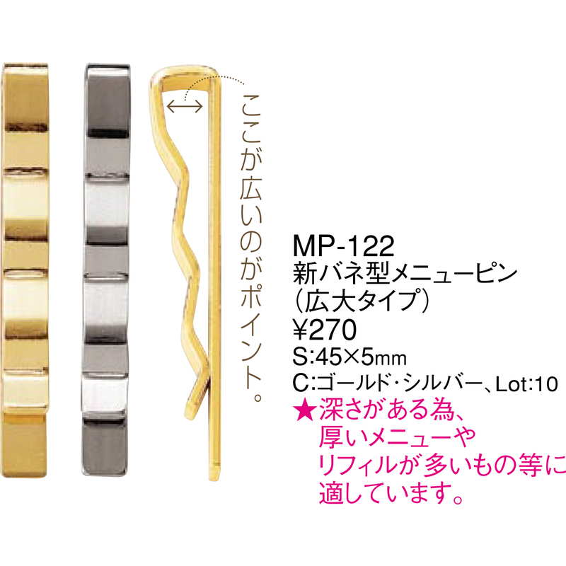 新バネ型 メニューピン(広大タイプ) 10本セット MP-122 / えいむ メニュークリップ メニューピン – 素敵なメニュー屋