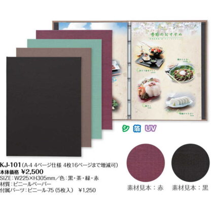 ヒクタス メニューブック KJ-101 / シンビ メニューブック メニューブック - 画像 (2)