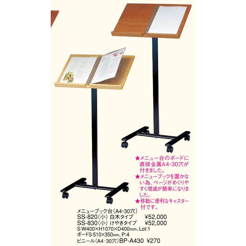 メニュー台 けやきタイプ(A4 30穴 直付)(小) SS-830 けやき 返品代引不可 えいむ メニュー ブック 店頭 案内 スタンド 台  – 素敵なメニュー屋