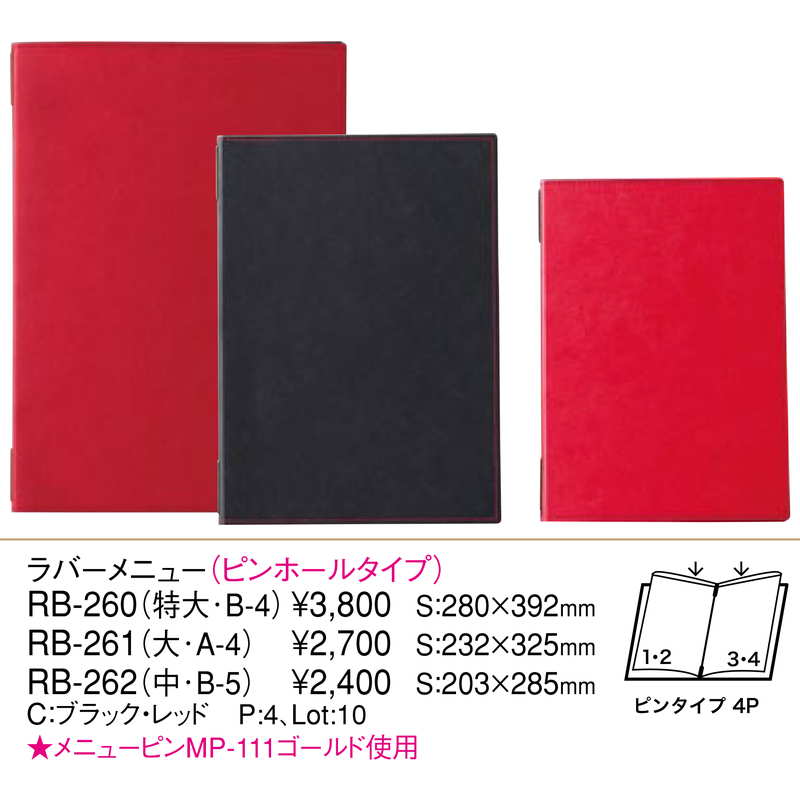 完売】 洋風メニューブック A4・4ページ ピンタイプ メニューファイル