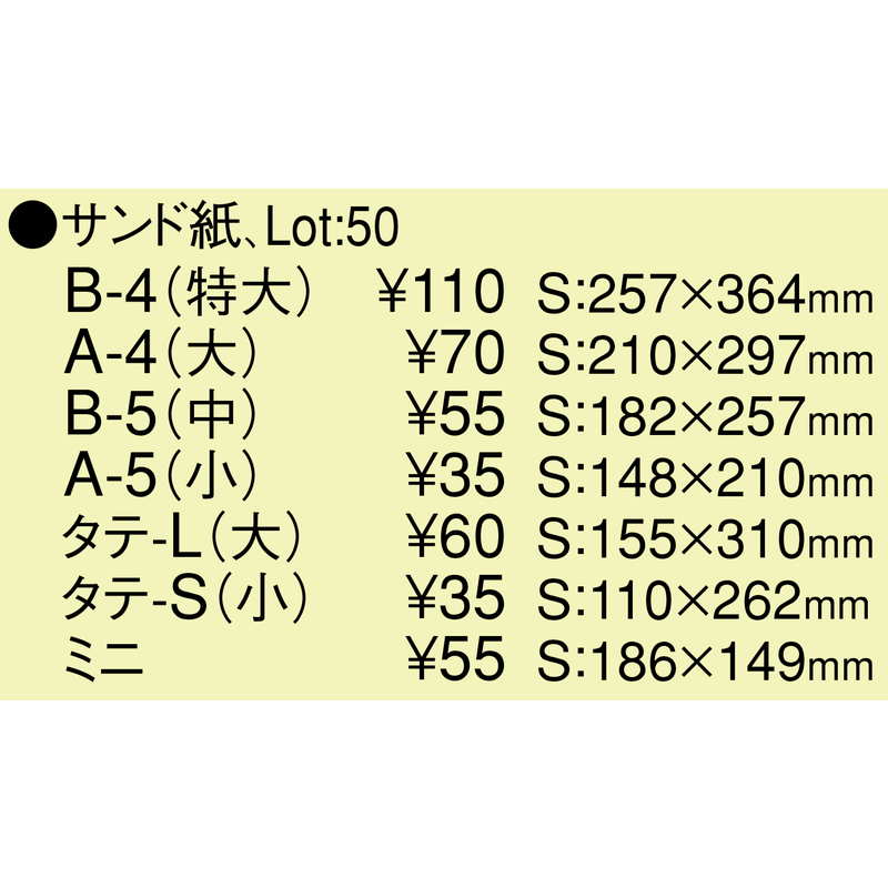 中紙 共用中紙 サンド紙(大 A4) えいむ メニューブック 中紙 メニュー用紙 – 素敵なメニュー屋