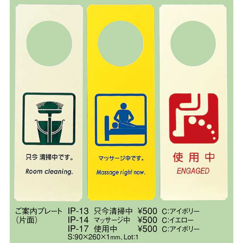 エンビ ドアプレート(片面) IP-14 えいむ ホテル ルーム 客室 ドアノブ サイン – 素敵なメニュー屋