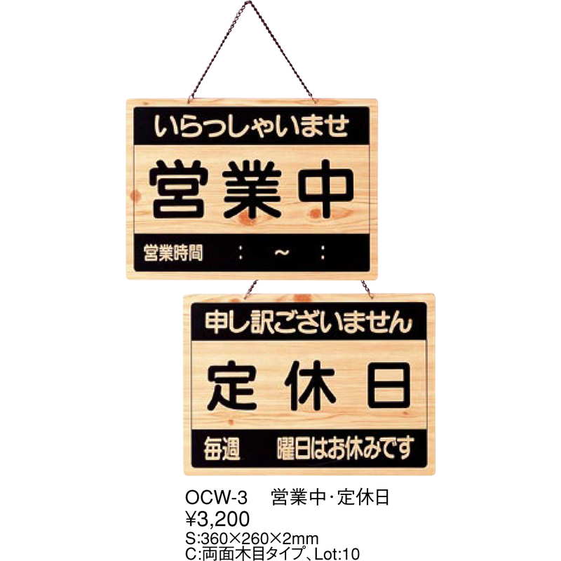 人気ブレゼント! えいむ オープンプレート 営業中 終了 OCW-2
