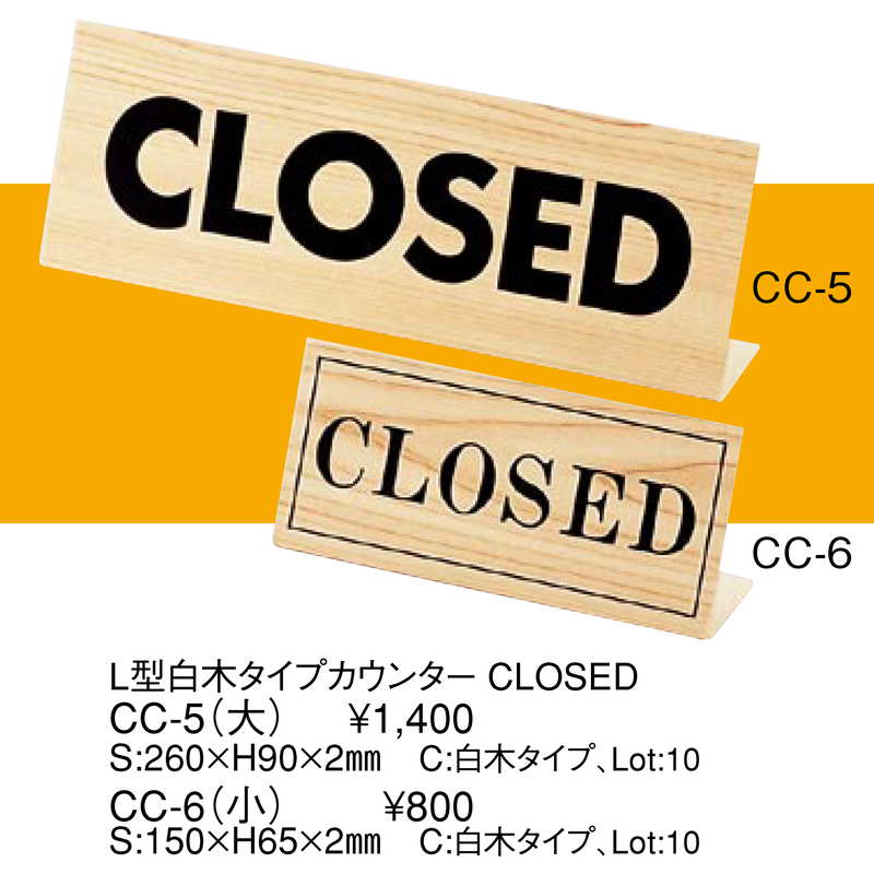 案内スタンド L型 白木 タイプ (小) CC-6 カウンター CLOSED えいむ 案内 インフォメーション サイン スタンド プレート  看板 – 素敵なメニュー屋