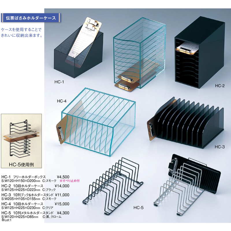 即発送可能】 10段 ホルダー ケース HC-2 えいむ テーブル 伝票ばさみ 伝票ホルダー お会計クリップ 差し 
