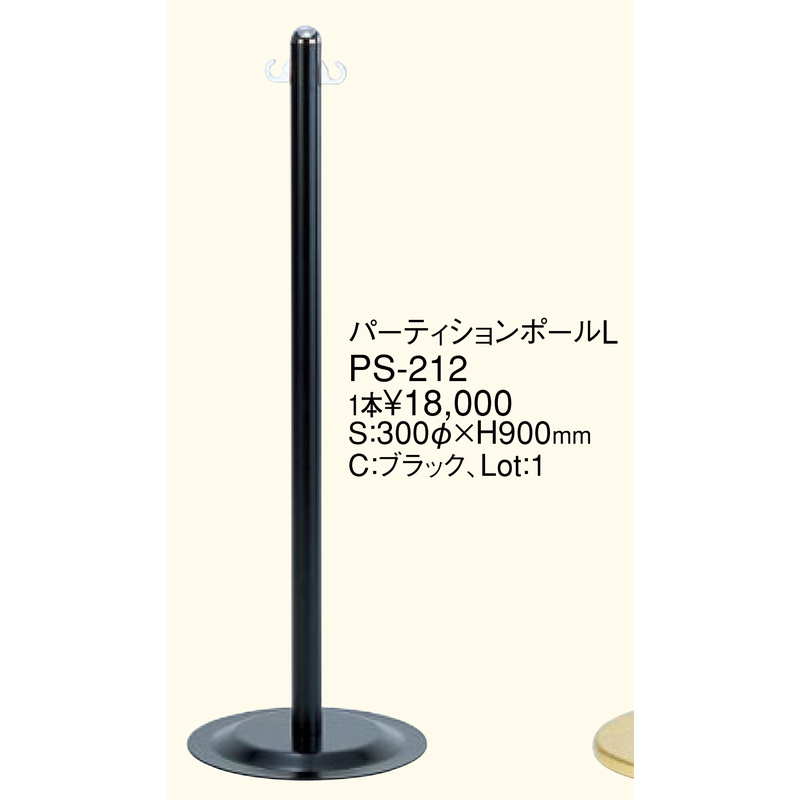 パーティション ポール L PS-212 1本 返品代引不可 えいむ 案内 スタンド 看板 – 素敵なメニュー屋