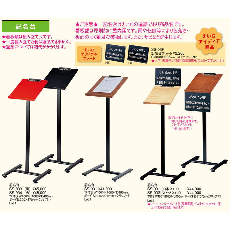 記名台(黒) SS-033 返品代引不可 えいむ メニュー 案内 記名 スタンド 台 – 素敵なメニュー屋