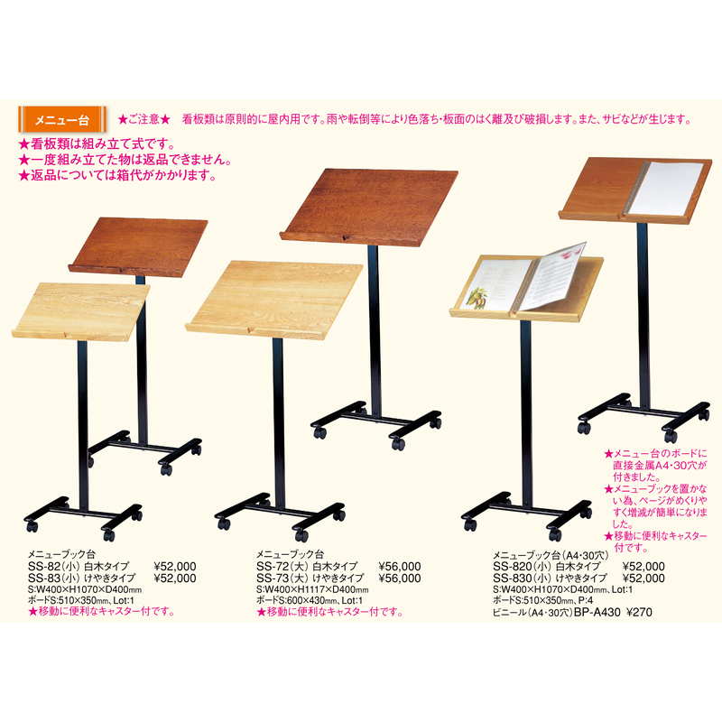 メニューブック台 けやきタイプ(小) SS-83 返品代引不可 えいむ メニュー ブック 案内 記名 スタンド 台 – 素敵なメニュー屋