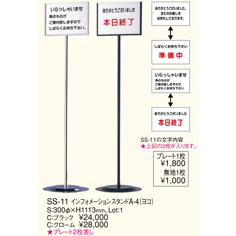 インフォメーション スタンド(A4 ヨコ) SS-11 クローム クローム 返品代引不可 えいむ 案内 掲示 サイン プレート スタンド  – 素敵なメニュー屋