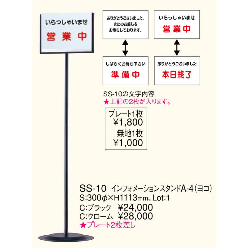 インフォメーション スタンド(A4 ヨコ) SS-10 ブラック ブラック 返品代引不可 えいむ 案内 掲示 サイン プレート スタンド  – 素敵なメニュー屋