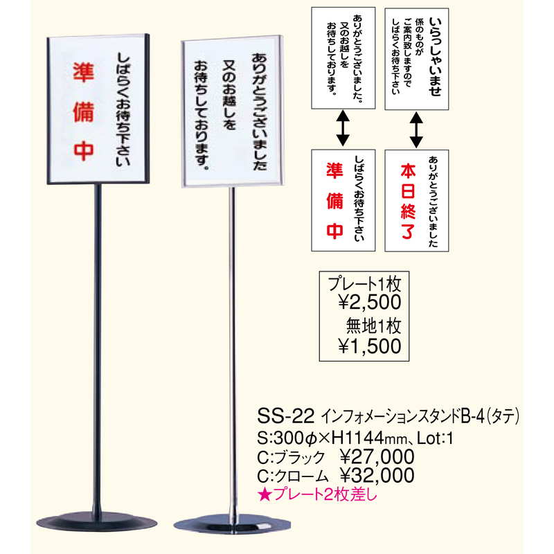 インフォメーション スタンド(B4 タテ) SS-22 ブラック ブラック 返品代引不可 えいむ 案内 掲示 サイン プレート スタンド  – 素敵なメニュー屋