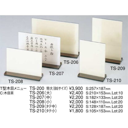 T型 木目メニュー 木目茶(大) TS-206 / えいむ メニュースタンド カード立て - 画像 (2)