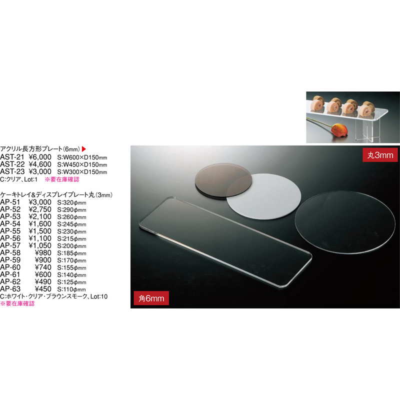 アクリル 長方形 プレート(8mm) AST-15   返品代引不可   えいむ アクリル テーブル板 ディスプレイ - 11