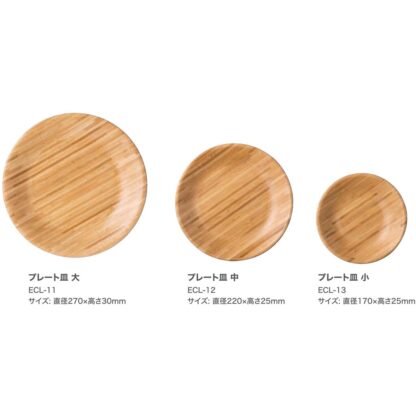 木製食器 プレート皿 大 ECL-11 / シンビ 食器 木製食器 皿 プレート 食洗機可 ハンドメイド - 画像 (2)