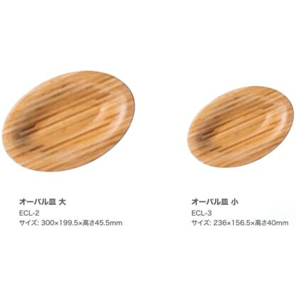 木製食器 オーバル皿 小 ECL-3 / シンビ 食器 木製食器 皿 プレート 食洗機可 ハンドメイド - 画像 (2)