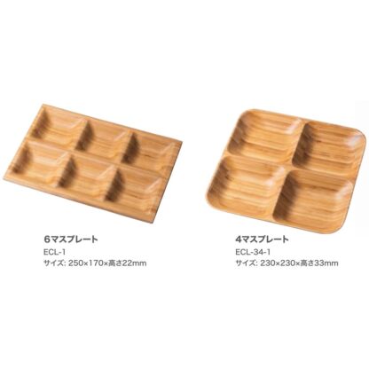 木製食器 4マスプレート ECL-34-1 / シンビ 食器 木製食器 皿 プレート 仕切り皿 食洗機可 ハンドメイド - 画像 (2)