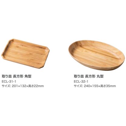 木製食器 取り皿 長方形 角型 ECL-31-1 / シンビ 食器 木製食器 皿 プレート 取り皿 食洗機可 ハンドメイド - 画像 (2)