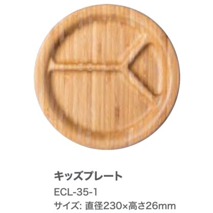 木製食器 キッズプレート ECL-35-1 / シンビ 食器 木製食器 皿 プレート 子供用 食洗機可 ハンドメイド - 画像 (2)