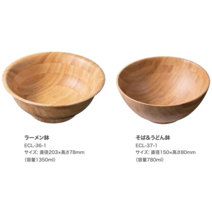木製食器 そば＆うどん鉢 ECL-37-1 / シンビ 食器 木製食器 麺鉢 ホウル 食洗機可 ハンドメイド - 画像 (2)