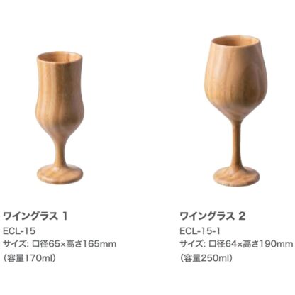 木製食器 ワイングラス 2 ECL-15-1 / シンビ 食器 木製食器 グラス コップ 食洗機可 ハンドメイド - 画像 (2)