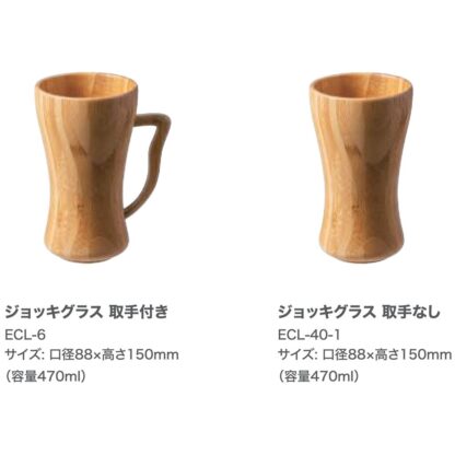 木製食器 ジョッキグラス 取手なし ECL-40-1 / シンビ 食器 木製食器 グラス コップ タンブラー 食洗機可 ハンドメイド - 画像 (2)