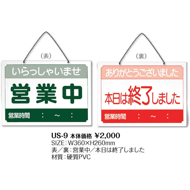 営業中 サインプレート US-9 シンビ 営業中 店頭 サイン プレート 看板 – 素敵なメニュー屋