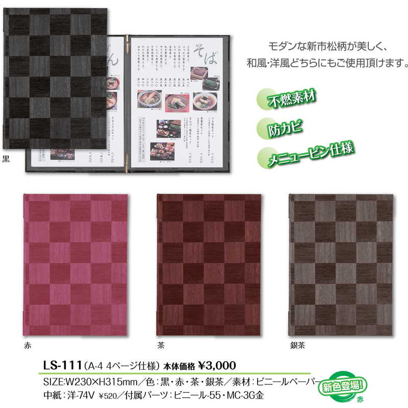 和風 メニューブック(A4 4ページ) LS-111 シンビ メニューブック クリップ ピンタイプ – 素敵なメニュー屋