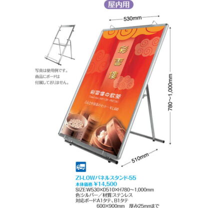 ＬＯＷパネルスタンド ZI-LOWパネルスタンド-55 / 返品代引不可  / シンビ 店頭販促用品 - 画像 (2)