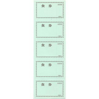 食券 20冊 チ-8B / 店舗にて独自配布用 / みつや チケット 食事券 回数券 包み割引