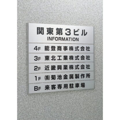 案内板 ST6506 外枠なし / なし / 6段(1 - 5) 500mm幅 外枠なし 名入れなし ステンレス 返品不可品 1個  / 光 hikari 案内表示板 ビル案内 行先案内 金属 シルバー色 - 画像 (3)