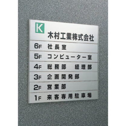 案内板 ST6508 外枠なし / なし / 8段(1 - 7) 500mm幅 外枠なし 名入れなし ステンレス 返品不可品 1個  / 光 hikari 案内表示板 ビル案内 行先案内 金属 シルバー色 - 画像 (3)