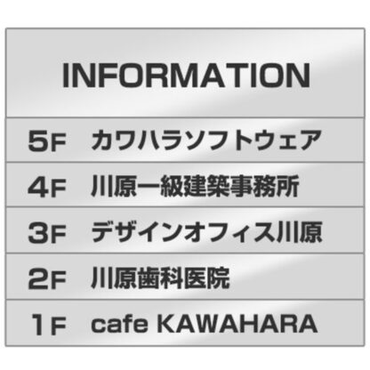 案内表示板 ST5406 外枠なし / あり / 6段(1 - 5) 400mm幅 外枠なし 名入れ有り ステンレス 返品不可品 1個  / 光 hikari 案内表示板 ビル案内 行先案内 金属 シルバー色