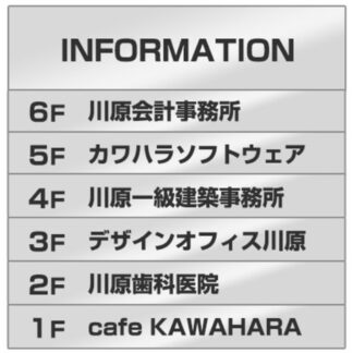 案内板 ST5407 外枠なし / あり / 7段(1 - 6) 400mm幅 外枠なし 名入れ有り ステンレス 返品不可品 1個  / 光 hikari 案内表示板 ビル案内 行先案内 金属 シルバー色
