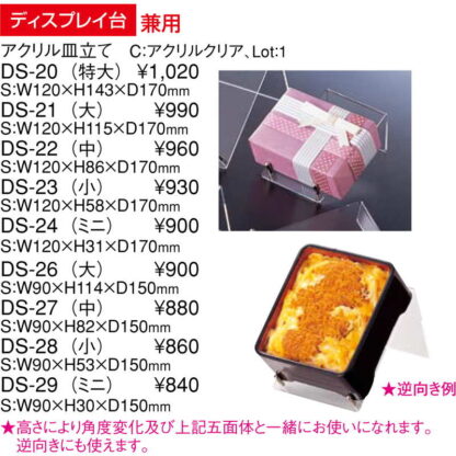 アクリル 皿立て(小) DS-23 / 返品代引不可 / えいむ アクリル サンプル立て 皿立て ディスプレイ - 画像 (2)