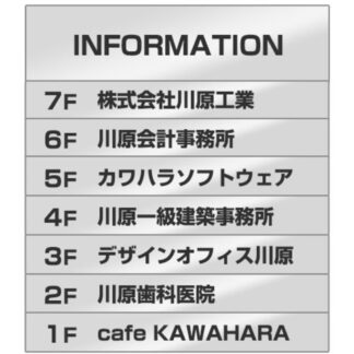 案内板 ST5408 外枠なし / あり / 8段(1 - 7) 400mm幅 外枠なし 名入れ有り ステンレス 返品不可品 1個  / 光 hikari 案内表示板 ビル案内 行先案内 金属 シルバー色