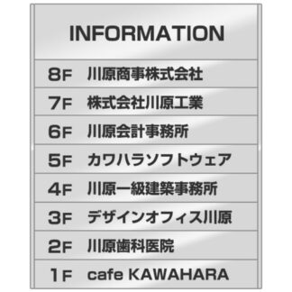 案内板 ST5409 外枠付き / あり / 9段(1 - 9) 400mm幅 外枠付き 名入れ有り ステンレス 返品不可品 1個  / 光 hikari 案内表示板 ビル案内 行先案内 金属 シルバー色