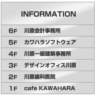 案内板 ST6507 外枠なし / あり / 7段(1 - 6) 500mm幅 外枠なし 名入れ有り ステンレス 返品不可品 1個  / 光 hikari 案内表示板 ビル案内 行先案内 金属 シルバー色