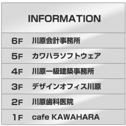 案内板 ST6507 外枠なし / あり / 7段(1 - 6) 500mm幅 外枠なし 名入れ有り ステンレス 返品不可品 1個  / 光 hikari 案内表示板 ビル案内 行先案内 金属 シルバー色