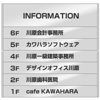 案内板 ST6507 外枠付き / あり / 7段(1 - 6) 500mm幅 外枠付き 名入れ有り ステンレス 返品不可品 1個  / 光 hikari 案内表示板 ビル案内 行先案内 金属 シルバー色