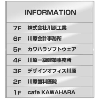 案内板 ST6508 外枠付き / あり / 8段(1 - 7) 500mm幅 外枠付き 名入れ有り ステンレス 返品不可品 1個  / 光 hikari 案内表示板 ビル案内 行先案内 金属 シルバー色