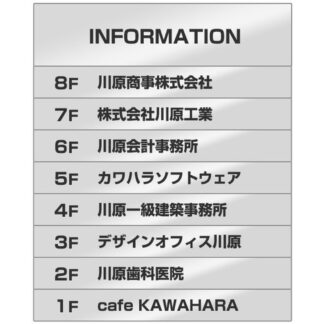 案内板 ST6509 外枠なし / あり / 9段(1 - 8) 500mm幅 外枠なし 名入れ有り ステンレス 返品不可品 1個  / 光 hikari 案内表示板 ビル案内 行先案内 金属 シルバー色